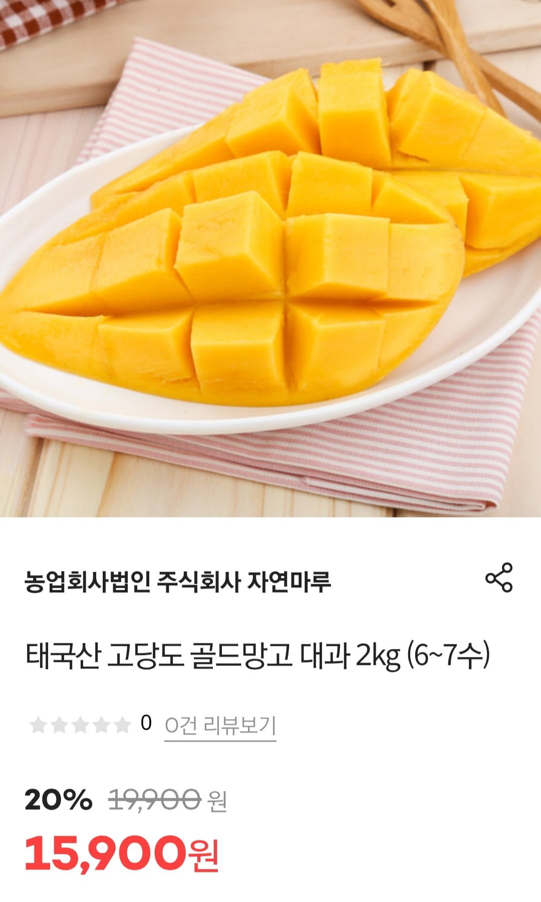 [감별마켓] 태국산 고당도 골드망고 대과 2kg (6~7수) (12,900원/무배)... [감별마켓] 태국산 고당도 골드망고 대과 2kg (6~7수) (12,900원/무배)
