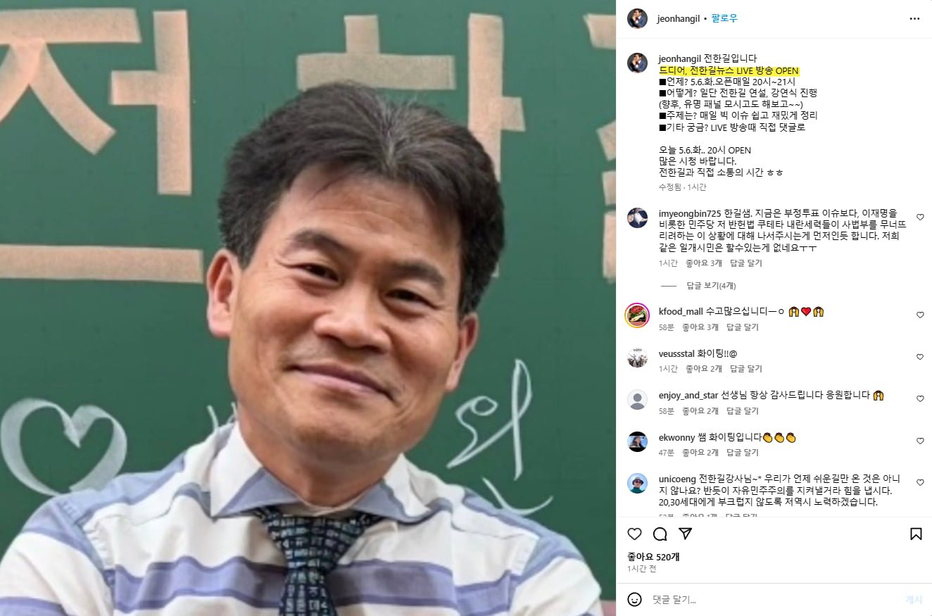 전한길 근황..유튜브 라이브 방송 오픈 - 뽐뿌:자유게시판 전한길 근황..유튜브 라이브 방송 오픈