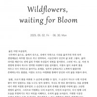 Ϳ ۰ ʴ (Wildfiowers, waiting for Bloom: Cho Gwi-ok Exhibition)