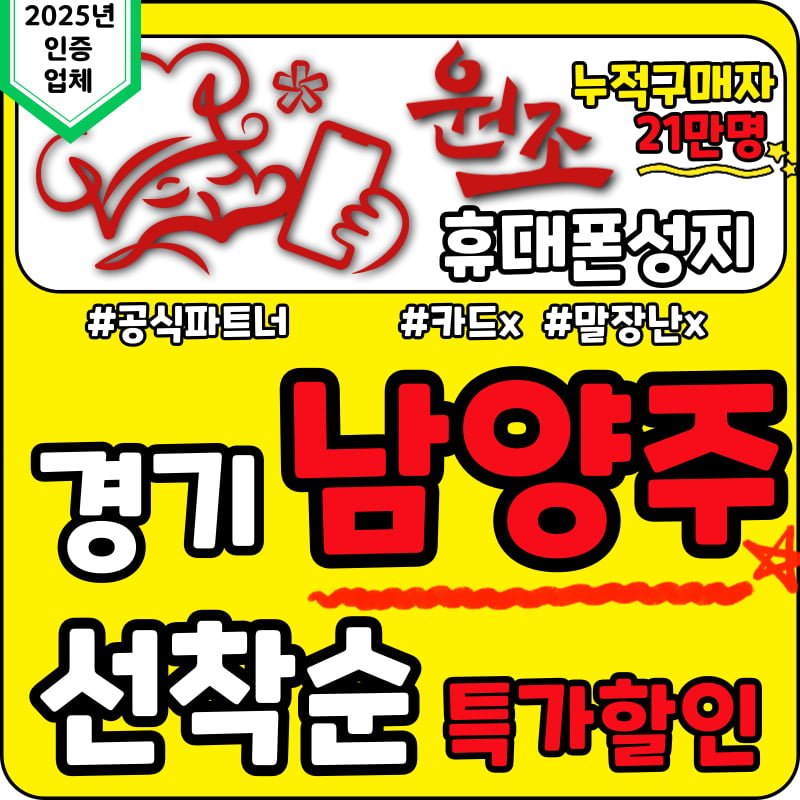 경기도 남양주시 구리,다산,별내,호평,평내,금곡,마석,진접,화도 휴대폰 성지 시세표!!SK유심보호서비스/링크첨부 - 뽐뿌:구입개통수령 경기도... 