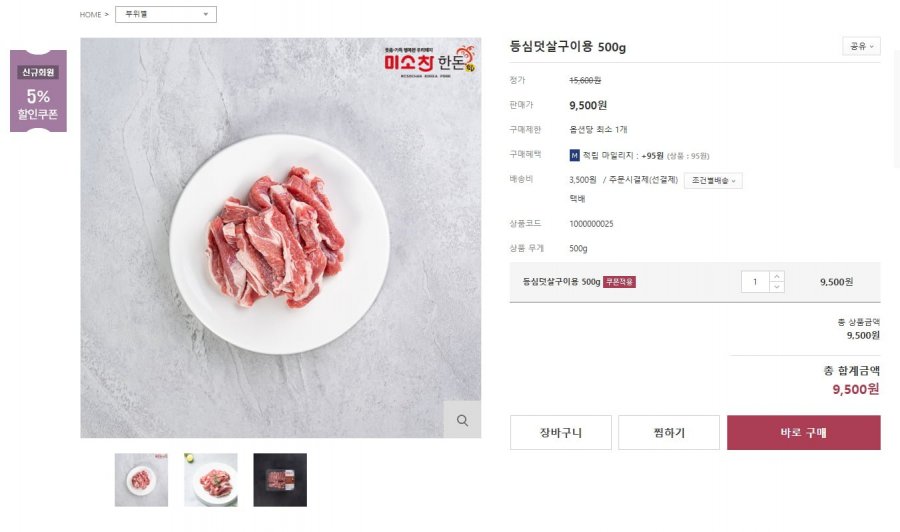 [미소찬한돈] 한돈인증 등심덧살(가브리살) 구이용 500g 9,500원... 뽐뿌:뽐뿌게시판 [미소찬한돈] 한돈인증 등심덧살(가브리살) 구이용 500g... 