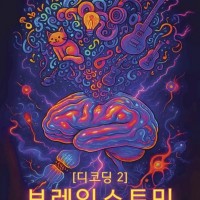 ڵ 2: 극ν
