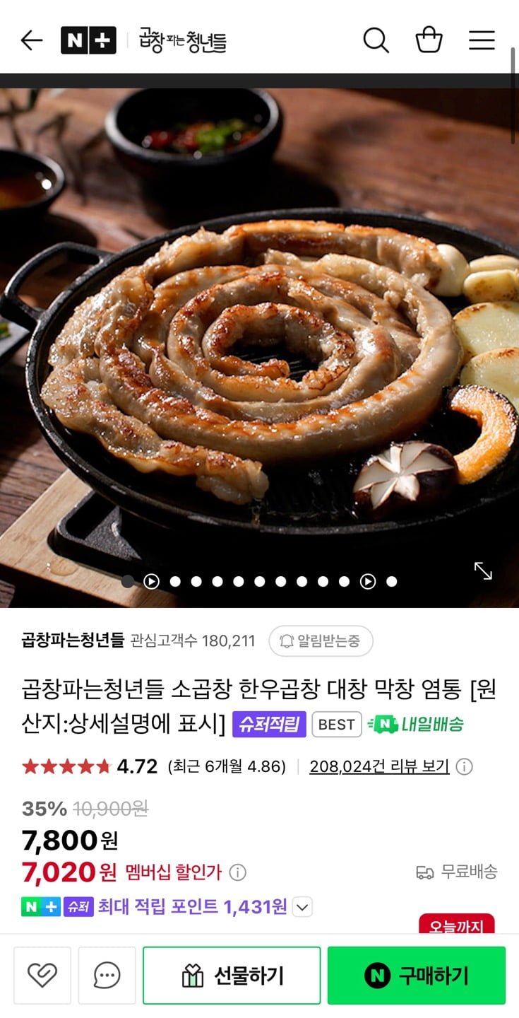 [네이버] 초벌 소곱창 200g 외 다양 (7,020원~/무료) - 뽐뿌:뽐뿌게시판 [네이버] 초벌 소곱창 200g 외 다양 (7,020원~/무료)
