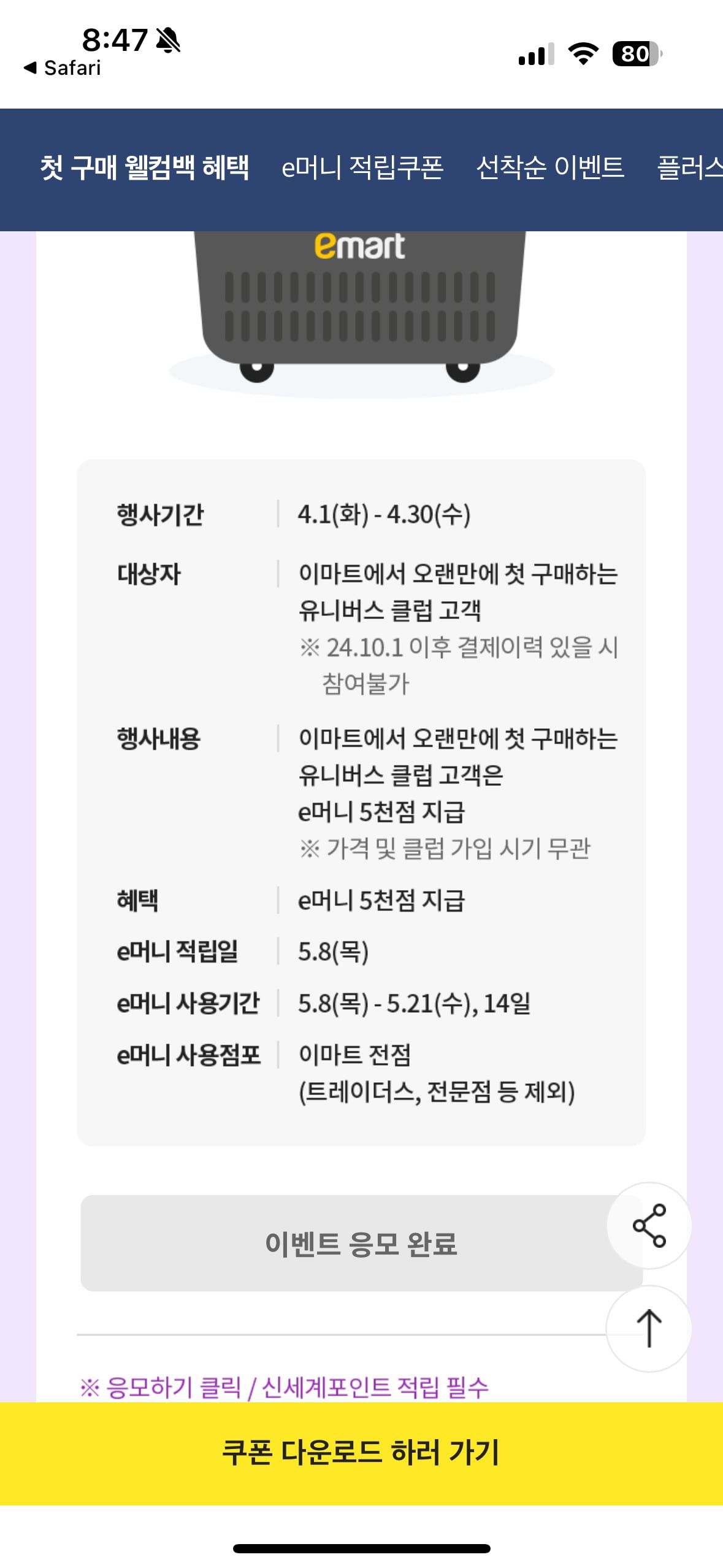 이마트 이머니 안들어오네요 - 뽐뿌:재테크포럼 이마트 이머니 안들어오네요