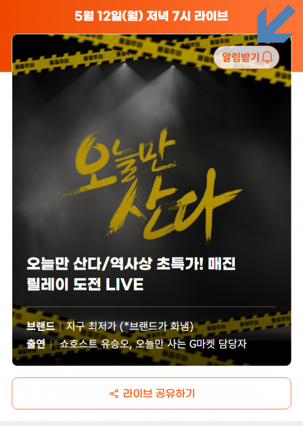 G마켓_오늘만산다5.png