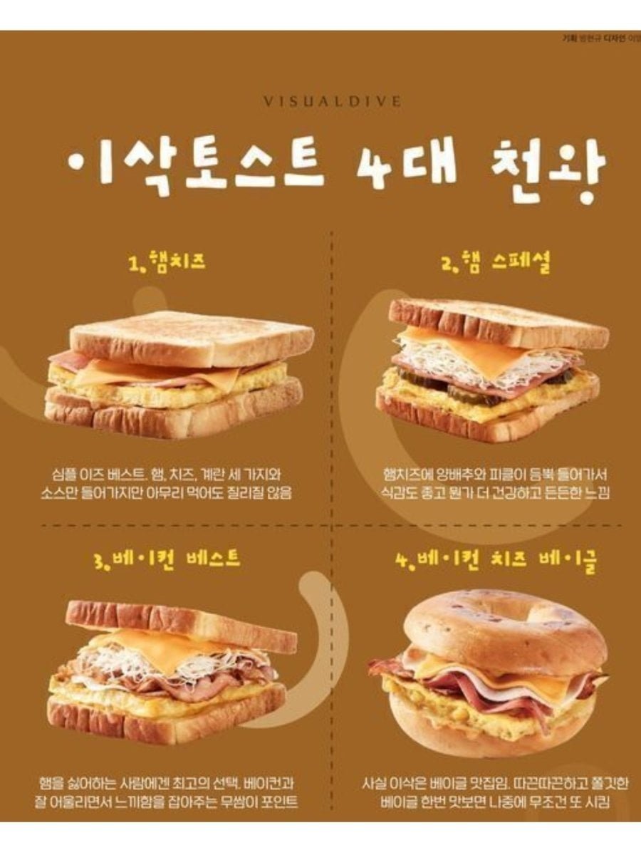 이삭토스트 4대 천왕.jpg - 뽐뿌:유머/감동  이삭토스트 4대 천왕.jpg