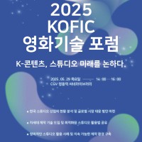 2025 KOFIC ȭ 