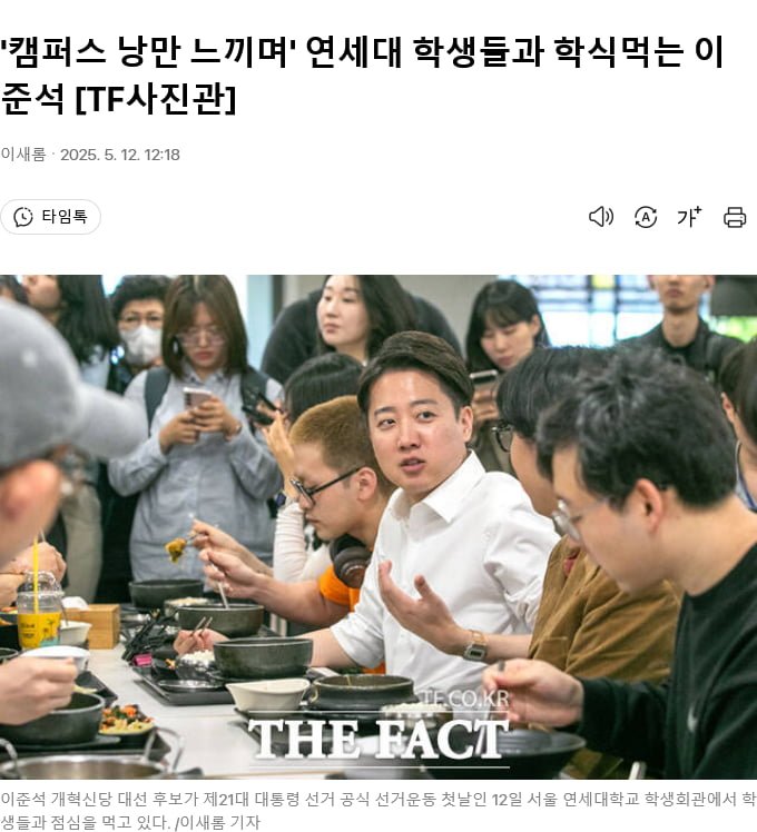 연세대 학생들과 학식먹는 이준석 - 뽐뿌:자유게시판 연세대 학생들과 학식먹는 이준석