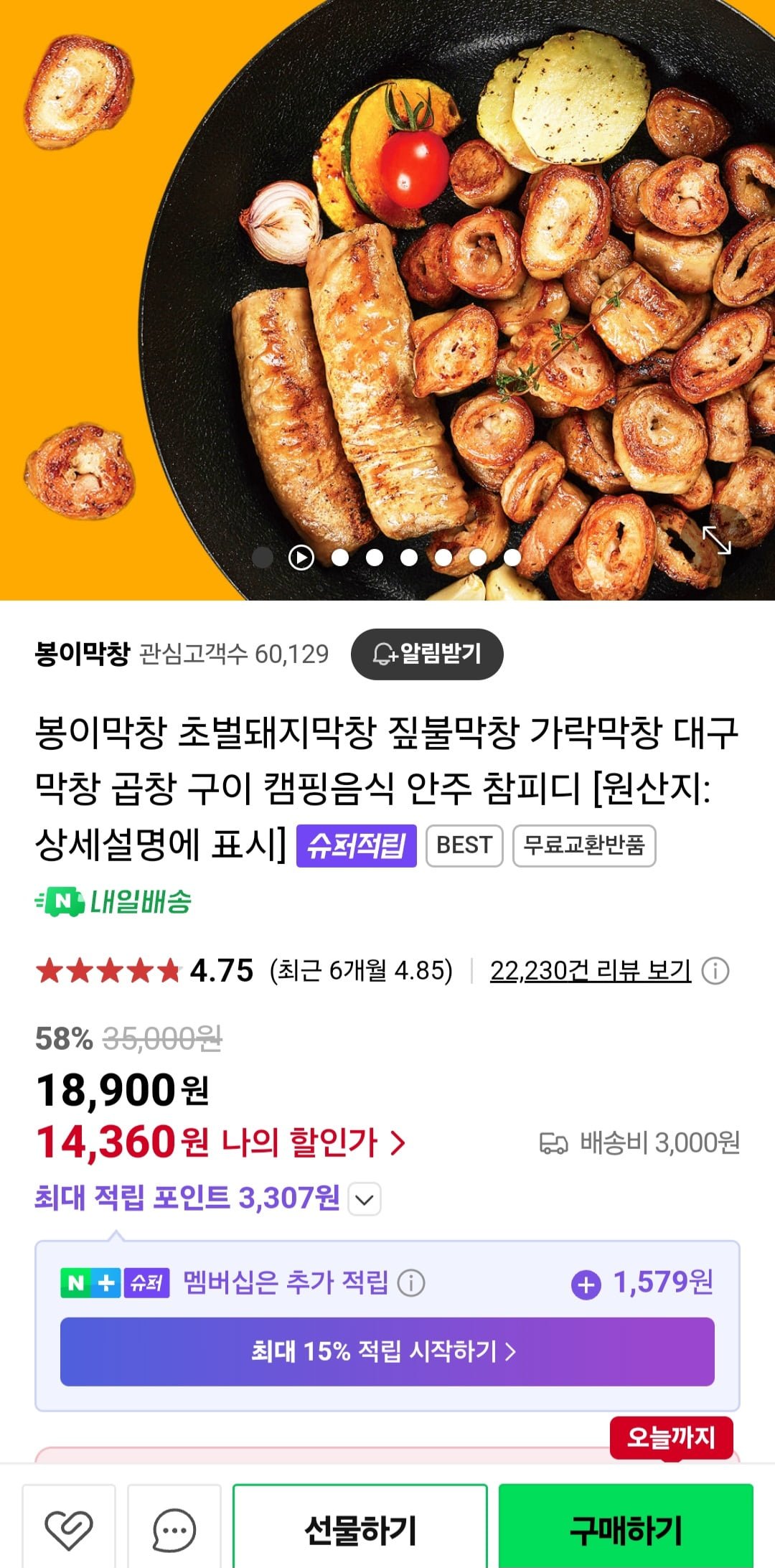 [네이버] 봉이막창 500g+소스100g (14,360원/네맴무배) - 뽐뿌:뽐뿌게시판 [네이버] 봉이막창 500g+소스100g (14,360원/네맴무배)