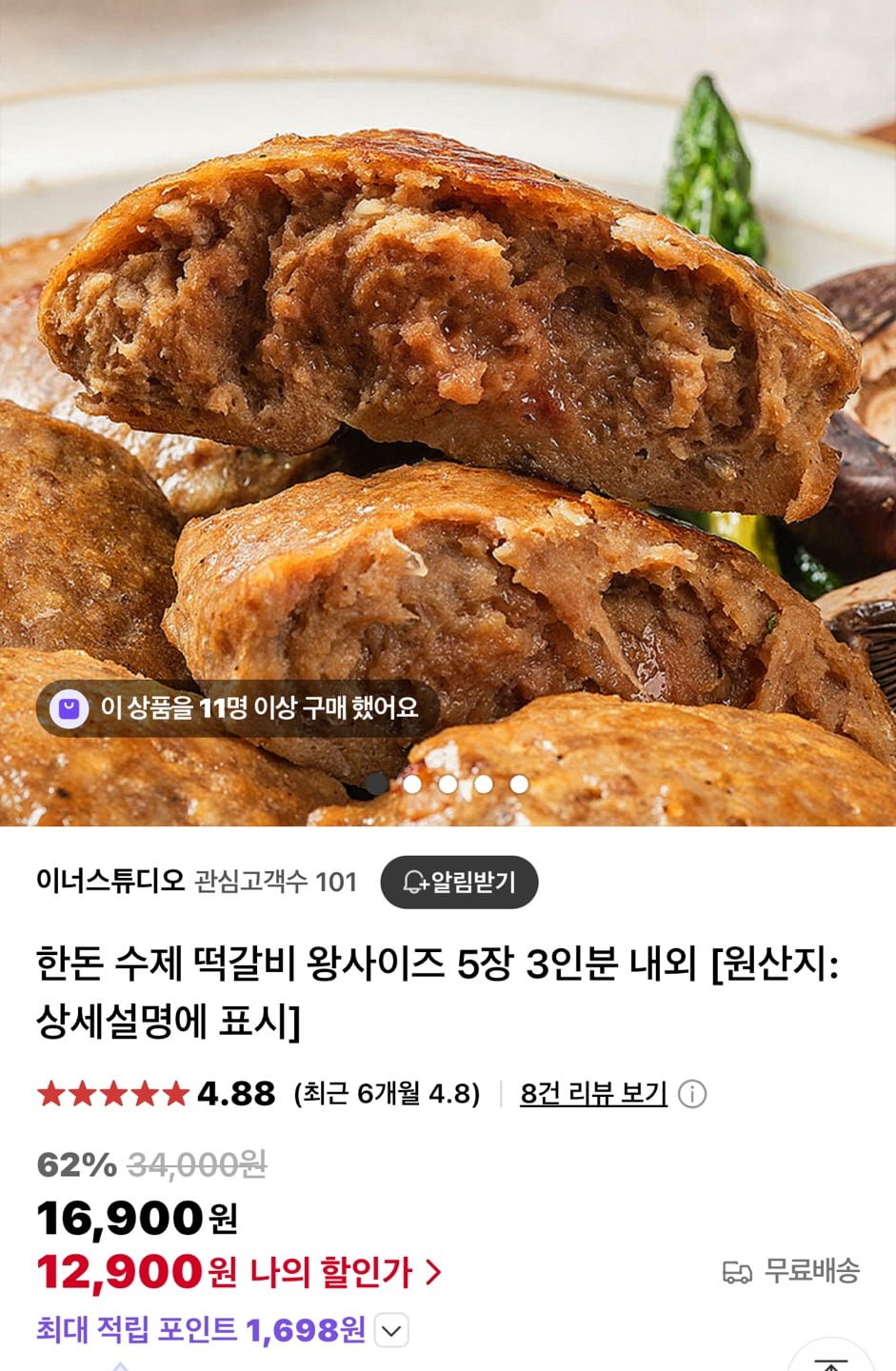 [네이버] 한돈 수제 떡갈비 130g 5장 (12,900원/무료) - 뽐뿌:뽐뿌게시판 [네이버] 한돈 수제 떡갈비 130g 5장 (12,900원/무료)