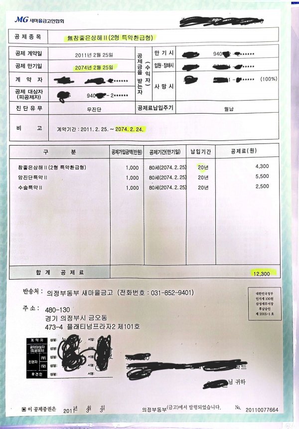 MG새마을금고 - 無 참좋은상해 2(2형 특약환급형) #1.jpg