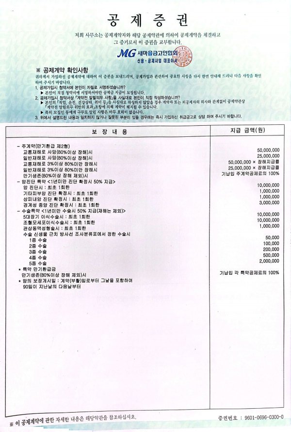 MG새마을금고 - 無 참좋은상해 2(2형 특약환급형) #2.jpg