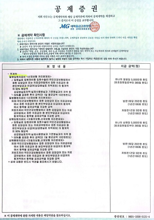 MG새마을금고-無MG실손의료비공제 Ⅲ(종합선택갱신형)#2.jpg