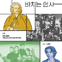 ϿɽƮ ī & ƺ ⸣, Hommage a Bach: 忡 ġ 