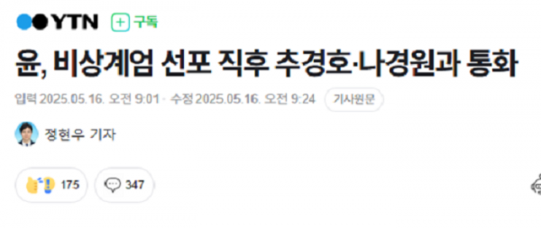계엄직후통화.png