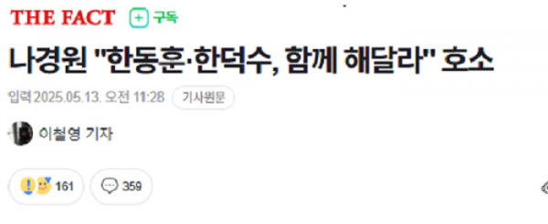 나경원호소2.png