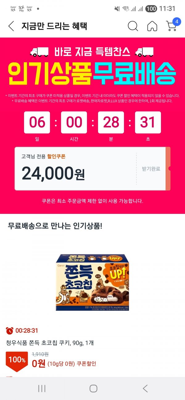 Screenshot_20250516_233128_Coupang.jpg