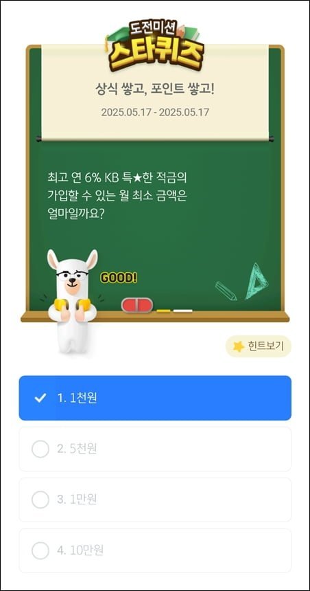 KB스타퀴즈.jpg