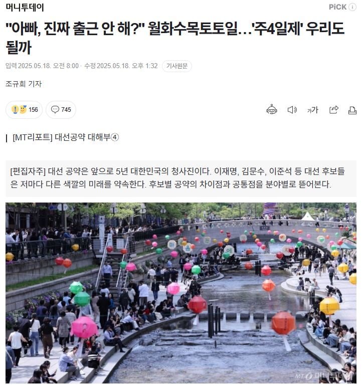 아빠, 진짜 출근 안 해? 월화수목토토일 주4일제 우리도 될까 - 뽐뿌:자유게시판 아빠, 진짜 출근 안 해? 월화수목토토일 주4일제 우리도 될까