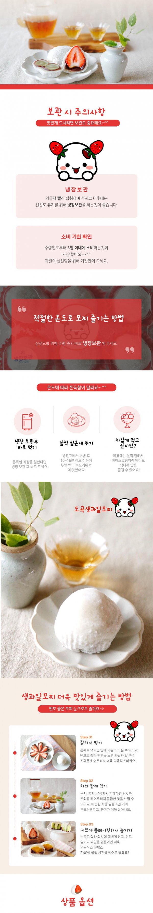 딸기모찌-crop-002.jpg