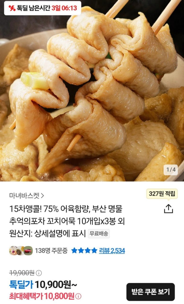 [카카오]부산 명물 추억의포차 꼬치어묵 10개입x3봉 외(10,800원/무배) - 뽐뿌:뽐뿌게시판 [카카오]부산 명물 추억의포차 꼬치어묵... 