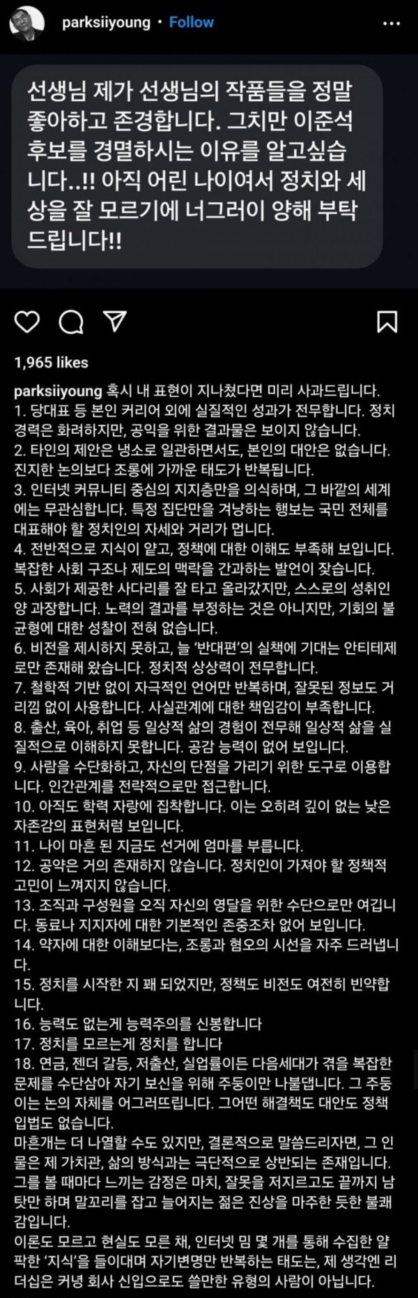 이준석이 쓰레기인 이유.jpg