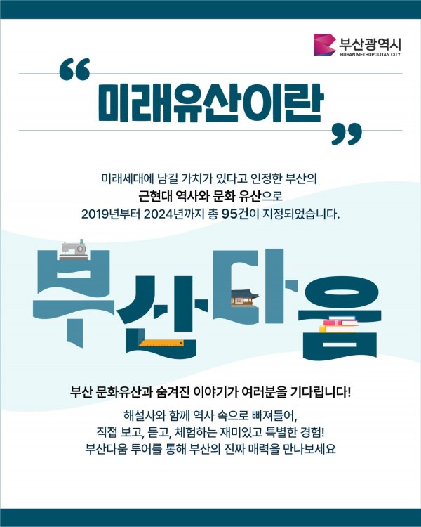 부산미래유산_부산다움 시즌4 참가모집_카드뉴스-02.png
