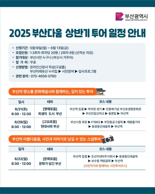 부산미래유산_부산다움 시즌4 참가모집_카드뉴스-03.png