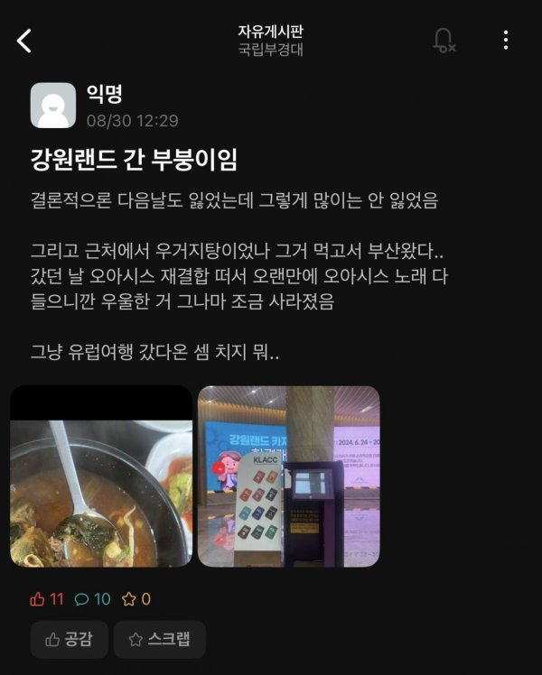 강원랜드에 갔다가 돈을 땄던 대학생의 결말2.jpg