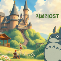 Ŭ: 긮 OST