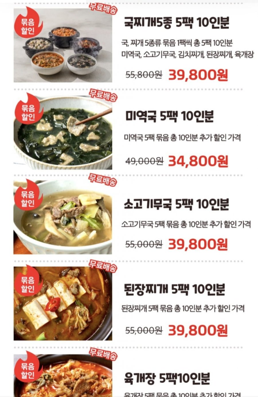 [남선생홈푸드] 각종 국,찌개 5팩(10인분) (36,800원/무료) - 뽐뿌:뽐뿌게시판 [남선생홈푸드] 각종 국,찌개 5팩(10인분) (36,800원/무료)