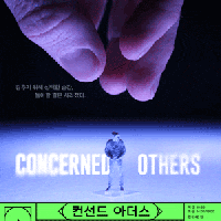 ̽,  ƴ: Concerned Others