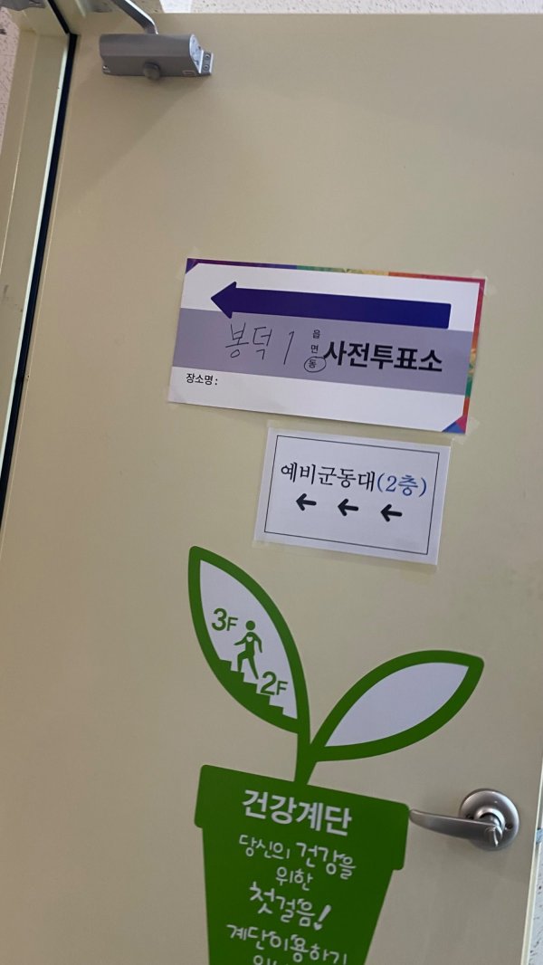 6시 5분 사전투표 완료!!