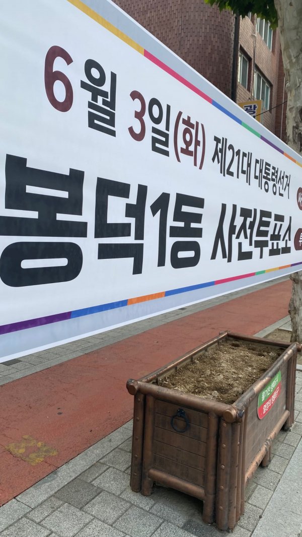 6시 5분 사전투표 완료!!