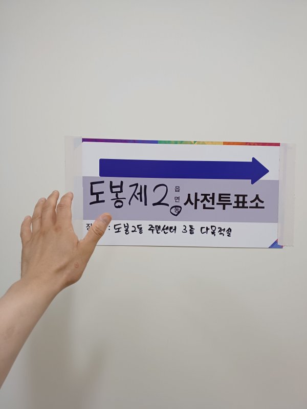 사전투표 인증하고 출근 합니다