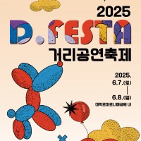 2025 D.FESTA Ÿ