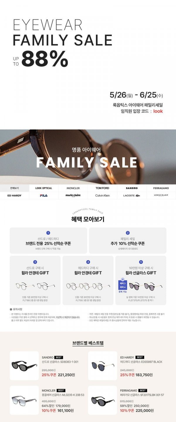 룩옵틱스 패밀리세일.png
