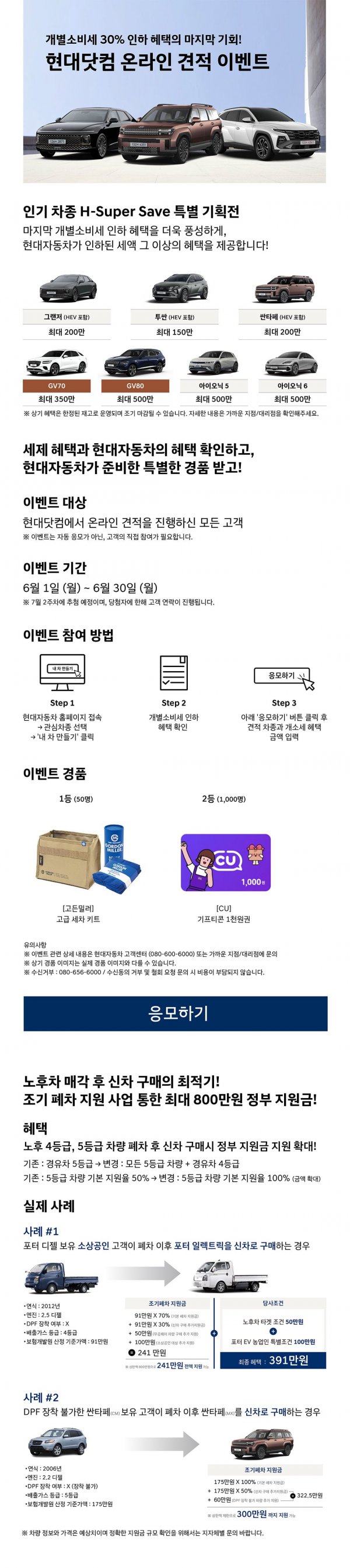 event-hyundai-online-estimation-2506-page-pc-1120xa.jpg