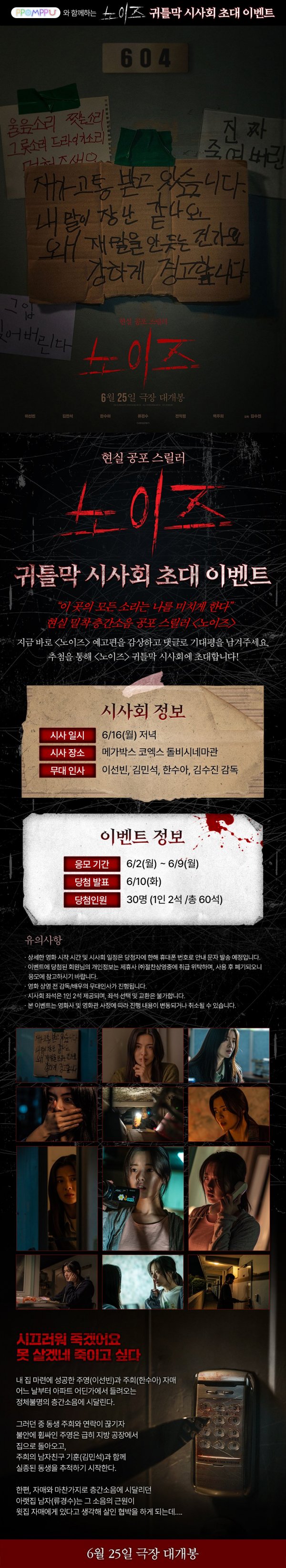 노이즈_뽐뿌 이벤트 페이지.jpg