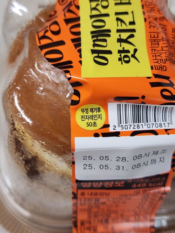 며칠간의 먹부림 흔적들과 투표