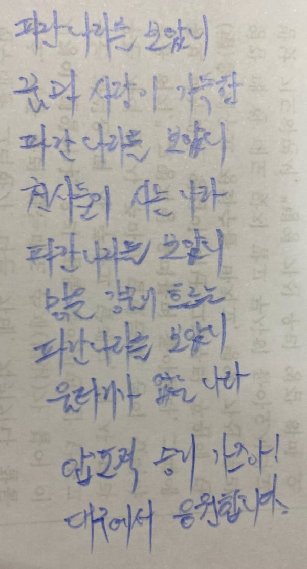 대구에서 올리는 자필 응원