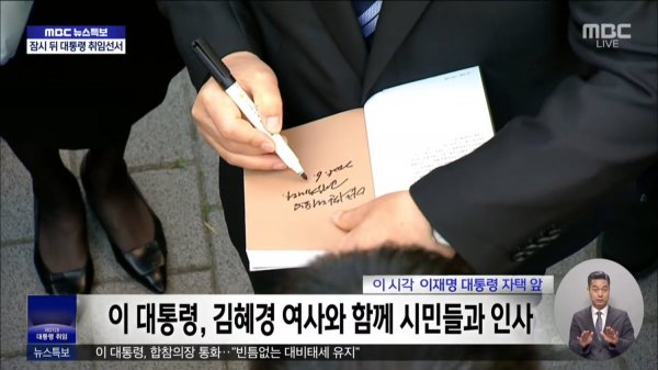 MBCNEWS - 제21대 이재명 대통령 취임 - [LIVE] MBC 뉴스특보 2025년 06월 04일 [ve3h3kdgTfc - 2197x1236 - 1h06m38s].png