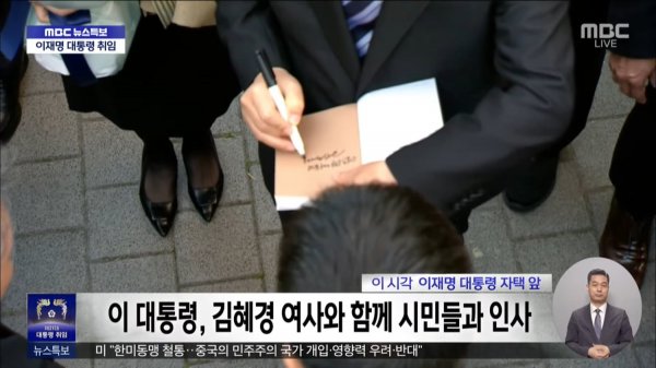 MBCNEWS - 제21대 이재명 대통령 취임 - [LIVE] MBC 뉴스특보 2025년 06월 04일 [ve3h3kdgTfc - 2197x1236 - 1h06m32s].png