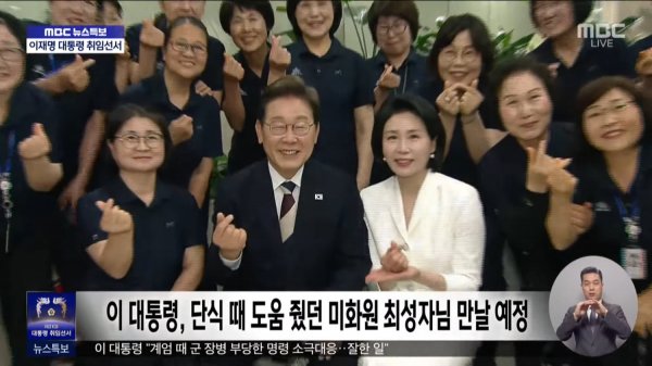 MBCNEWS - 제21대 이재명 대통령 취임 - [LIVE] MBC 뉴스특보 2025년 06월 04일 [ve3h3kdgTfc - 2197x1236 - 3h14m59s].png