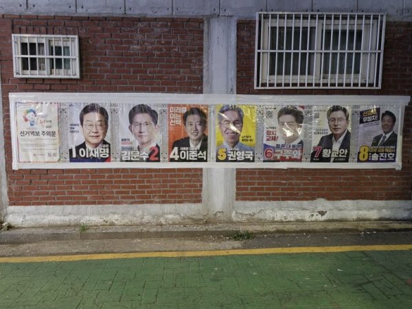 대통령선거 현수막들