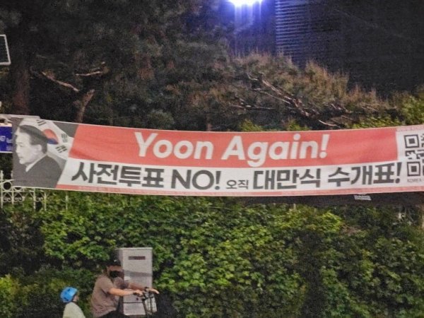대통령선거 현수막들