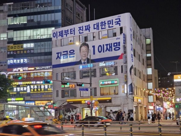 대통령선거 현수막들