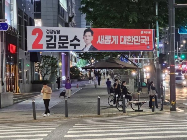 대통령선거 현수막들