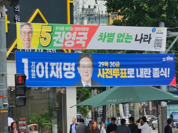 대통령선거 현수막들