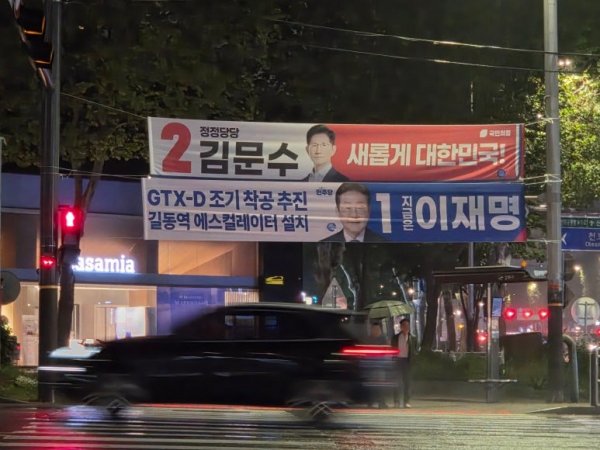 대통령선거 현수막들